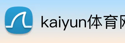 kaiyun体育网站 logo